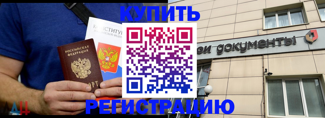 временная регистрация 2025 в Анадыре