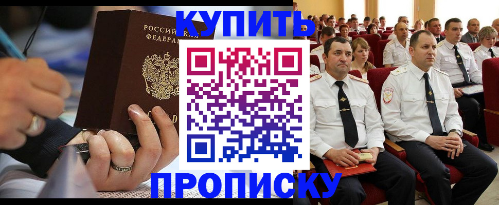 временная регистрация 2025 в Анадыре