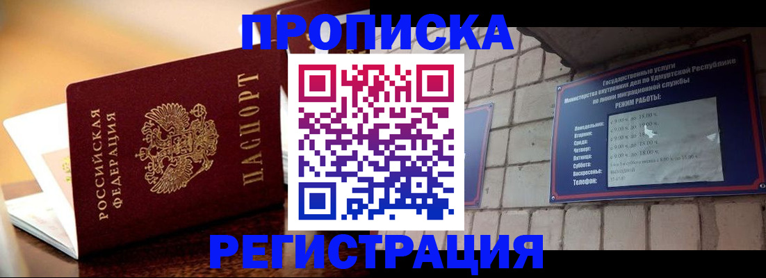 временная регистрация в Анадыре