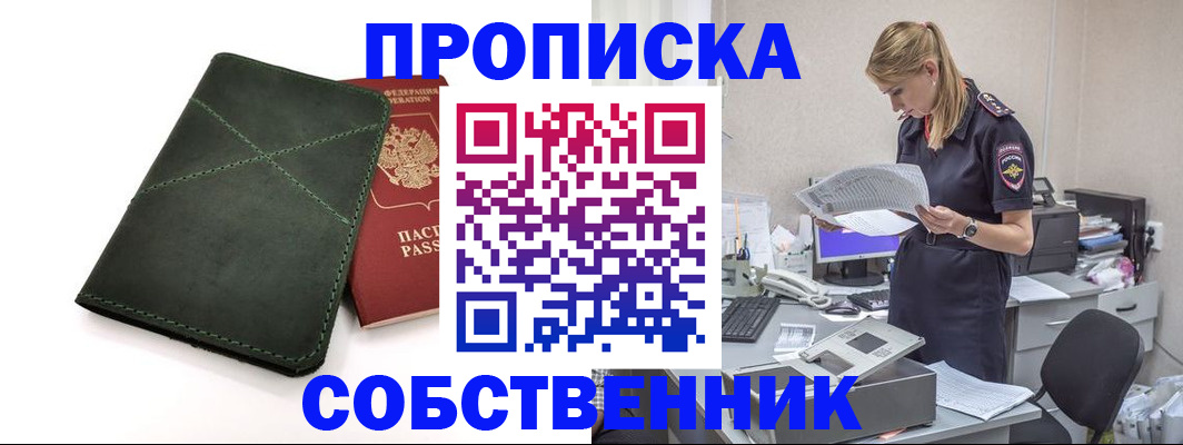 прописка 2025 в Анадыре
