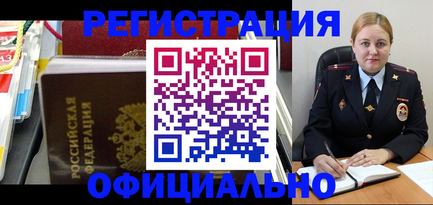 купить прописку в Анадыре