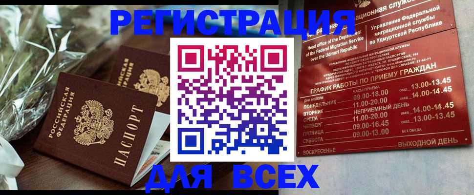 временная прописка в Анадыре